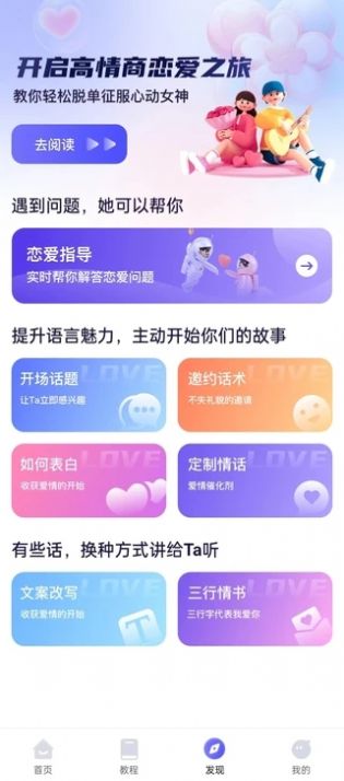 恋爱话术帮手app安卓版图3