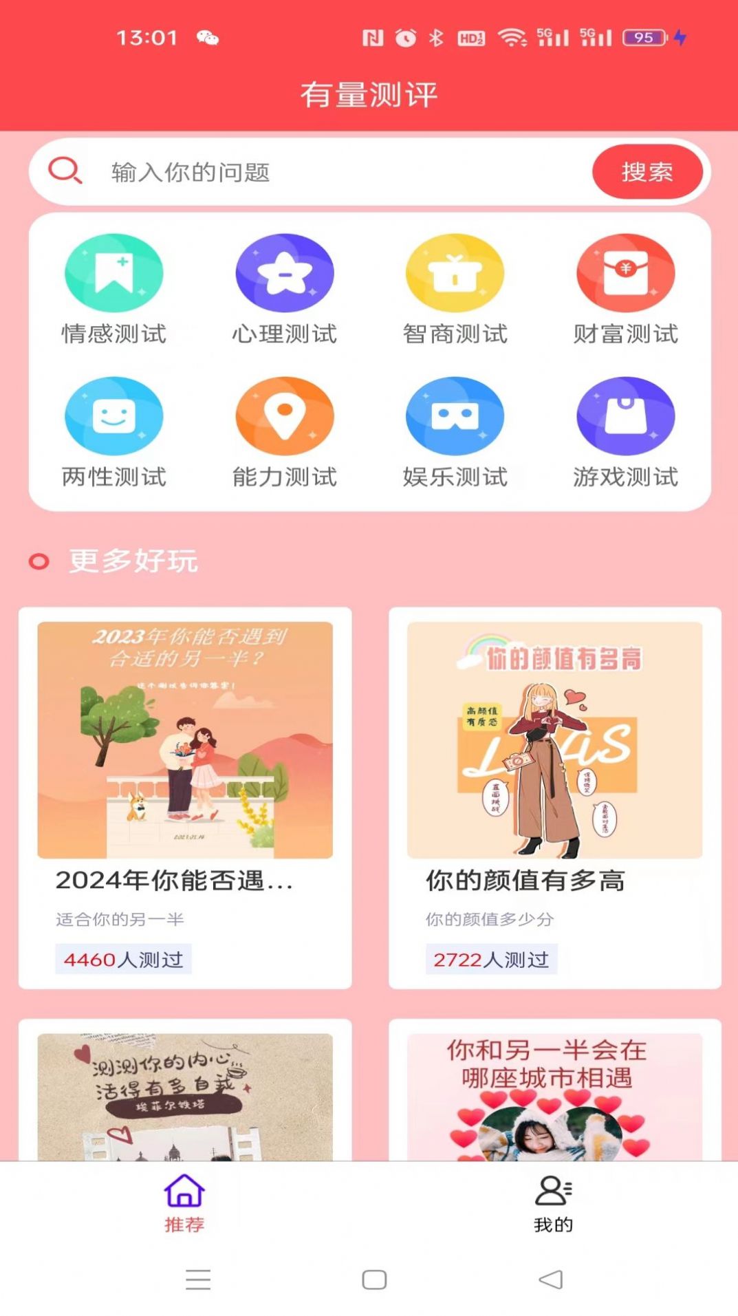 有量测评app手机版图2