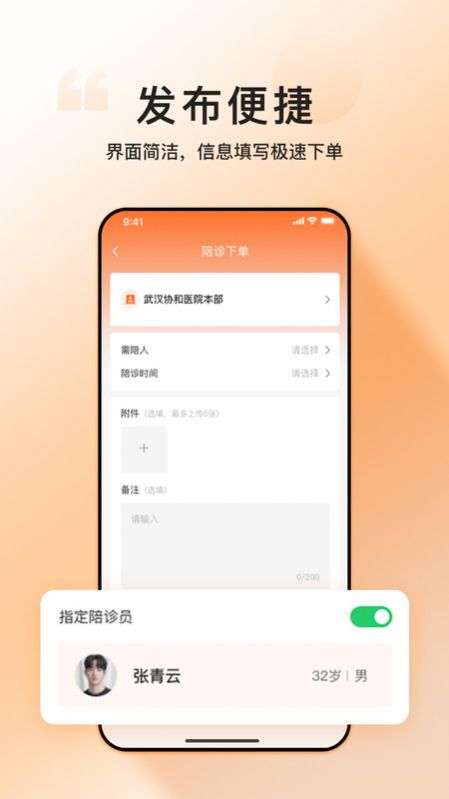 滴滴亲陪app官方版图1