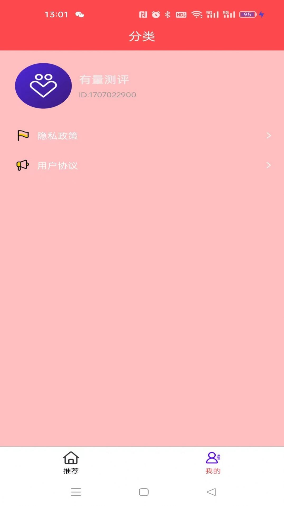 有量测评app手机版图1