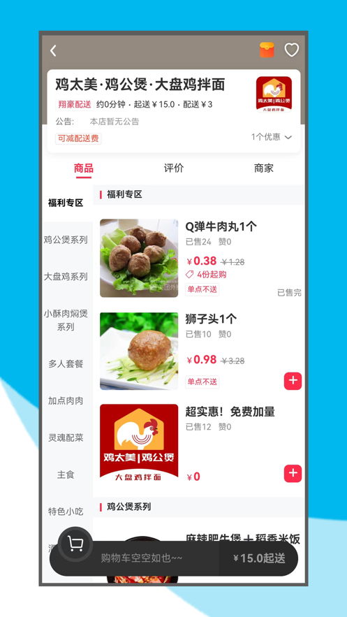 翔豪外卖app苹果版图1