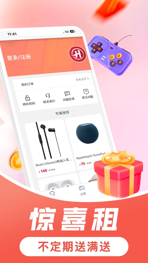 喜租惠app手机版图1