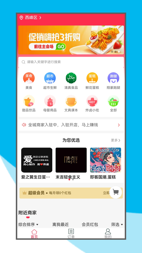 翔豪外卖app苹果版图2