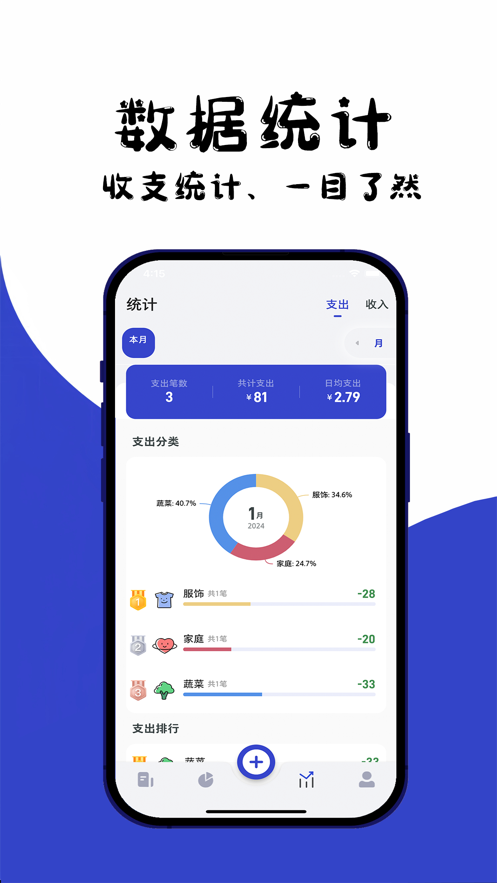 kimi记账app手机版图1