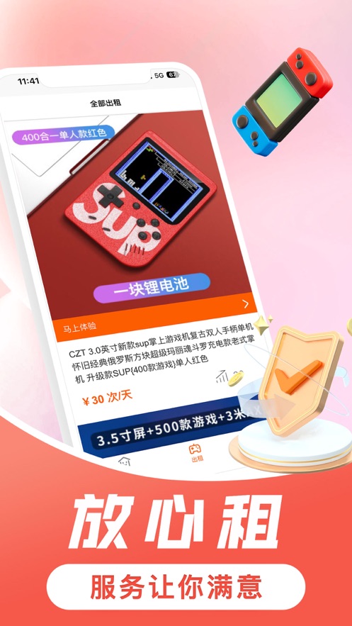 喜租惠app手机版图2