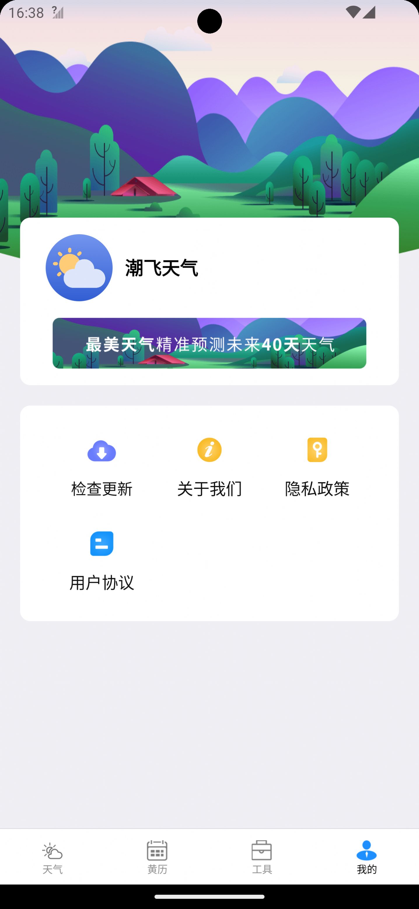 潮飞天气app手机版图2