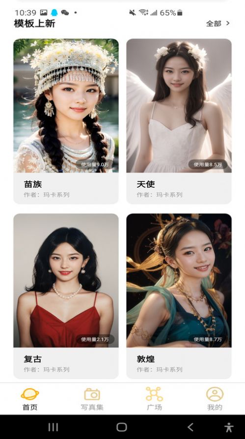 玛卡写真馆app最新版图2