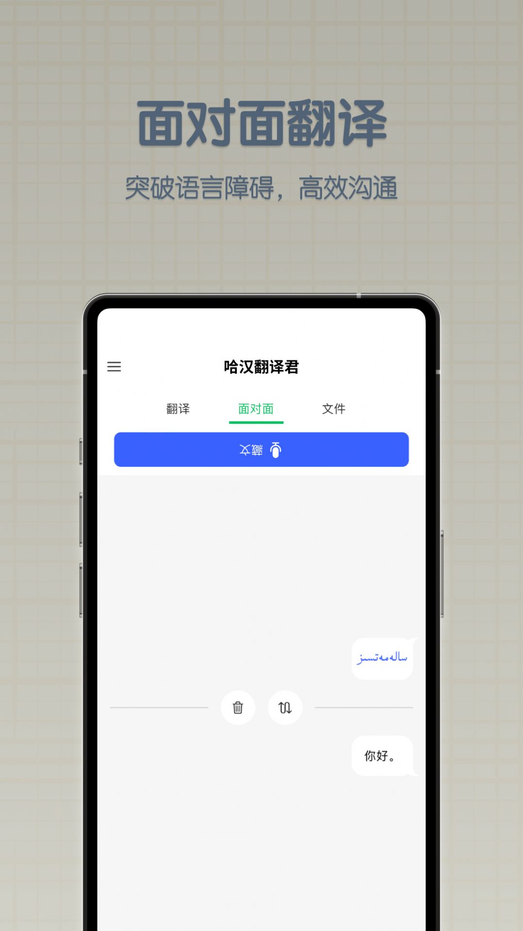 哈汉翻译君app最新版图1