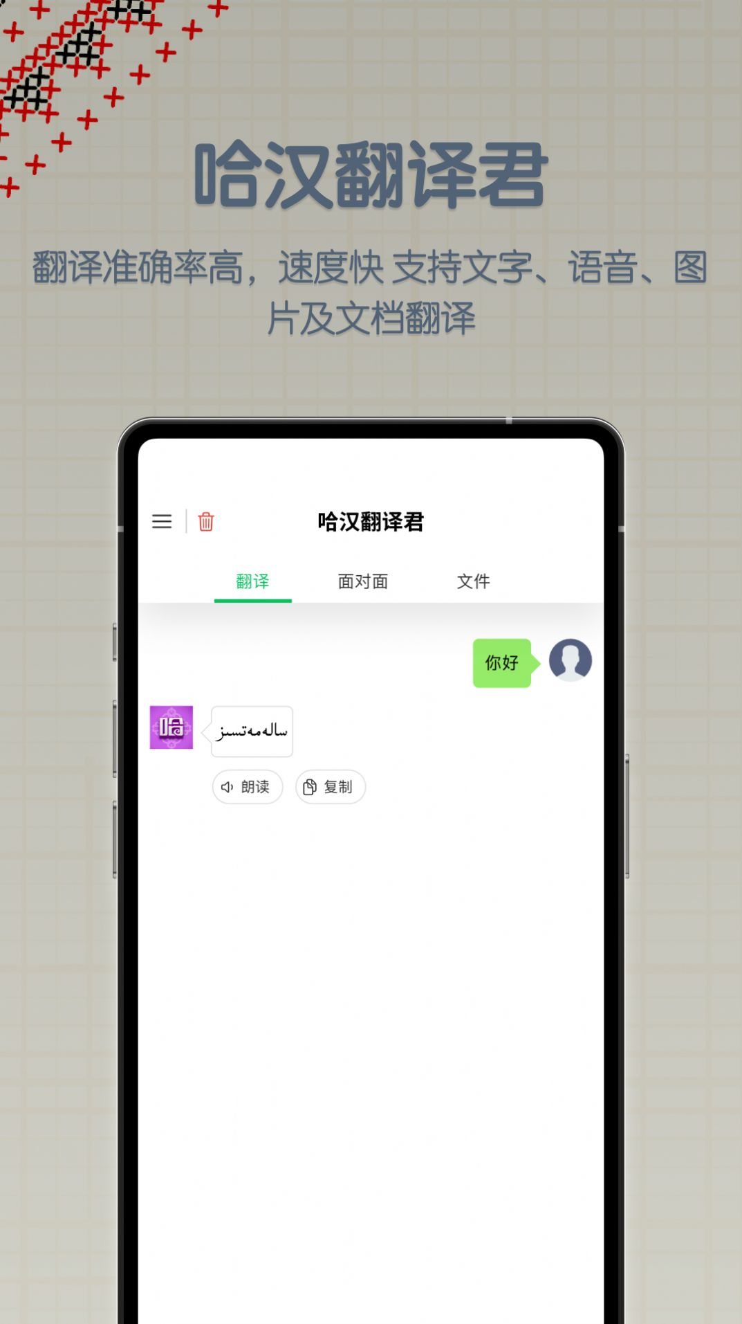 哈汉翻译君app最新版图3