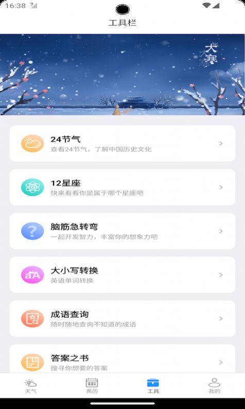 潮飞天气app手机版图1