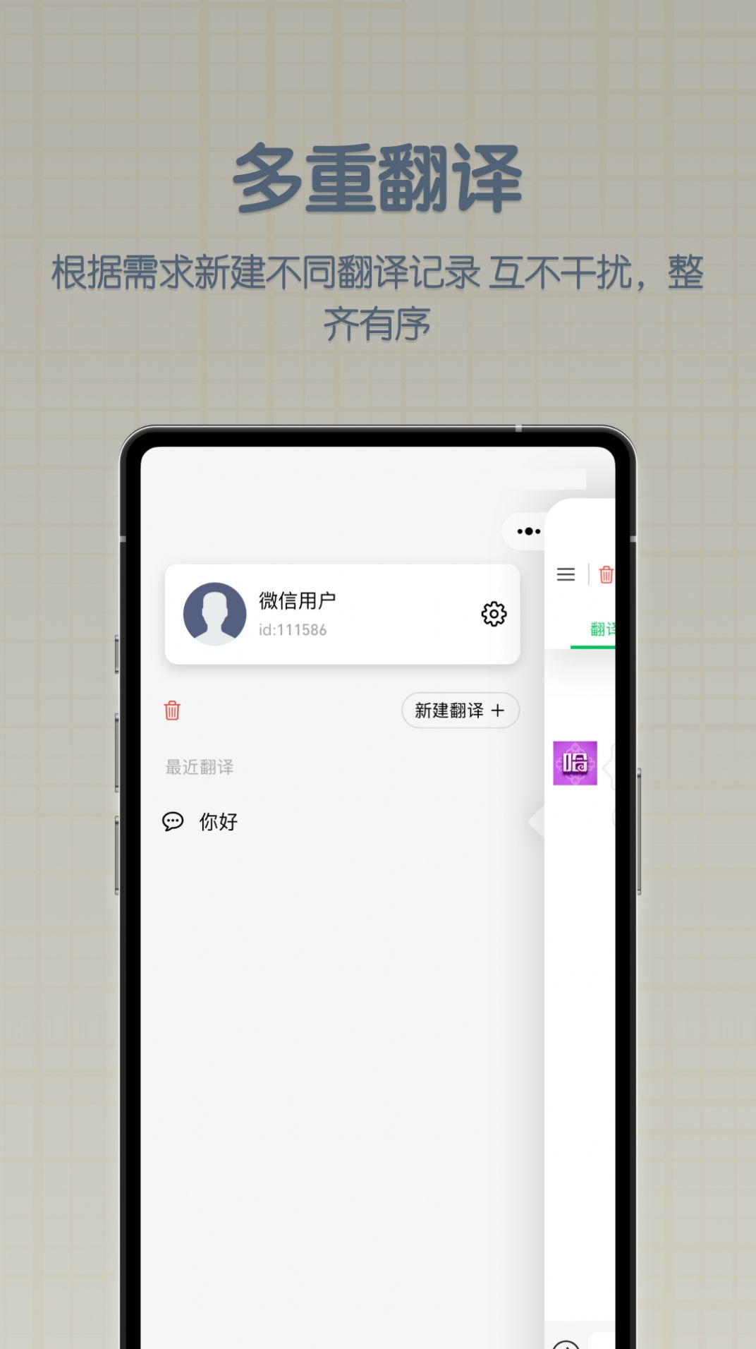 哈汉翻译君app最新版图2