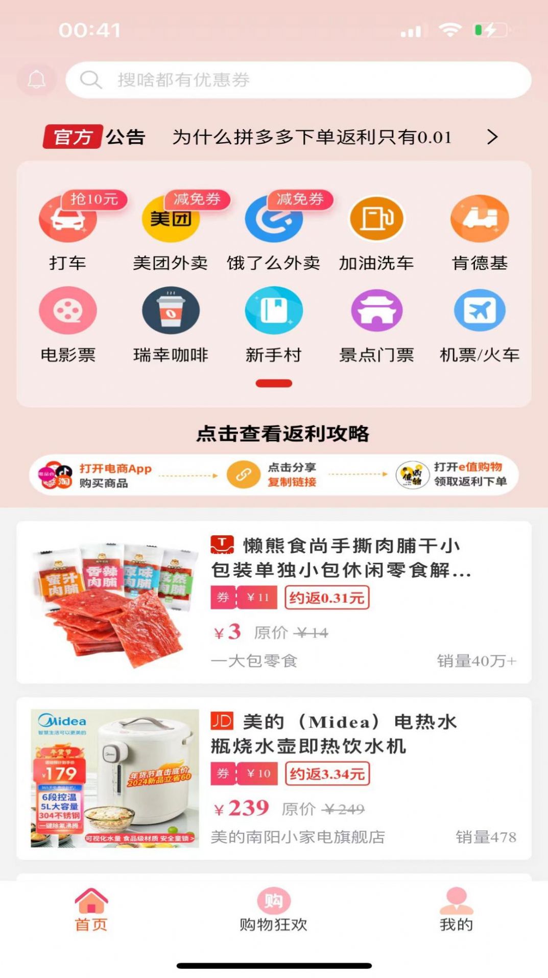 e值购物app手机版图2