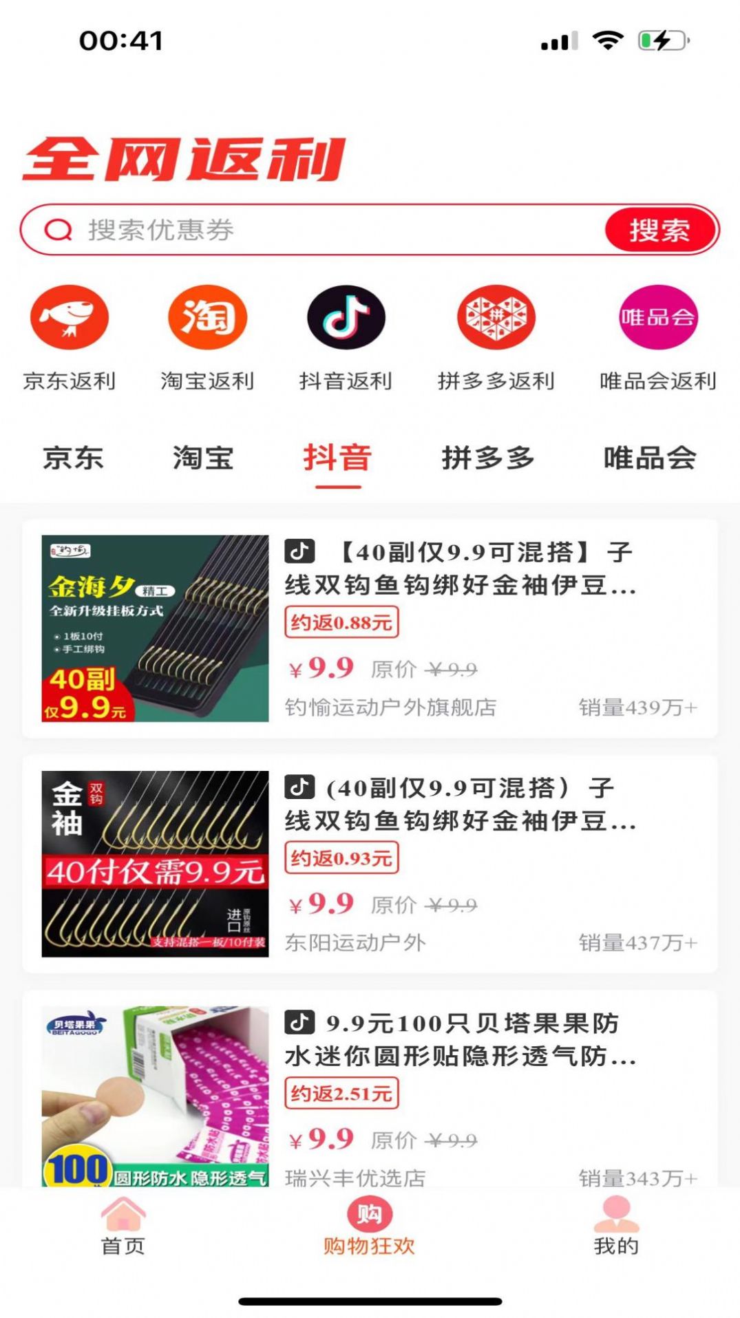 e值购物app手机版图3