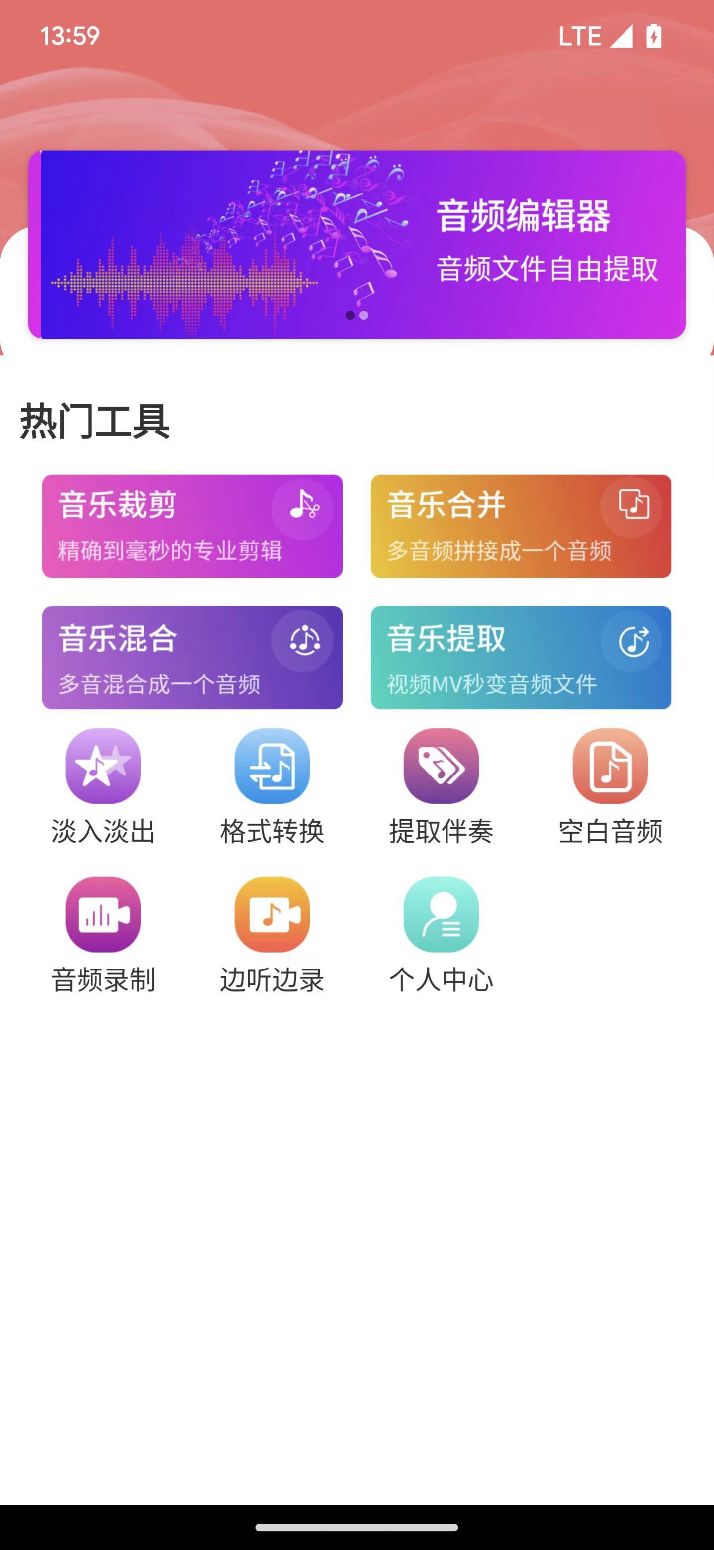 翔曼音频编辑app正式版图3