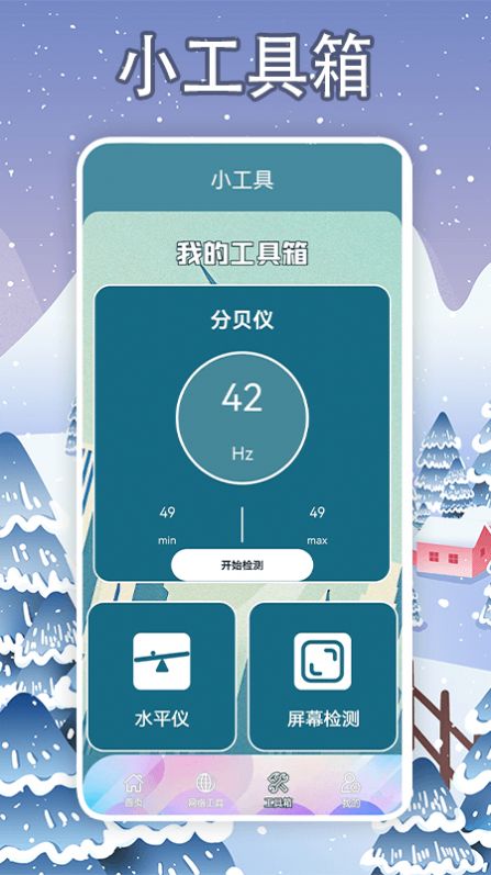 手机降温大师神器app图片1