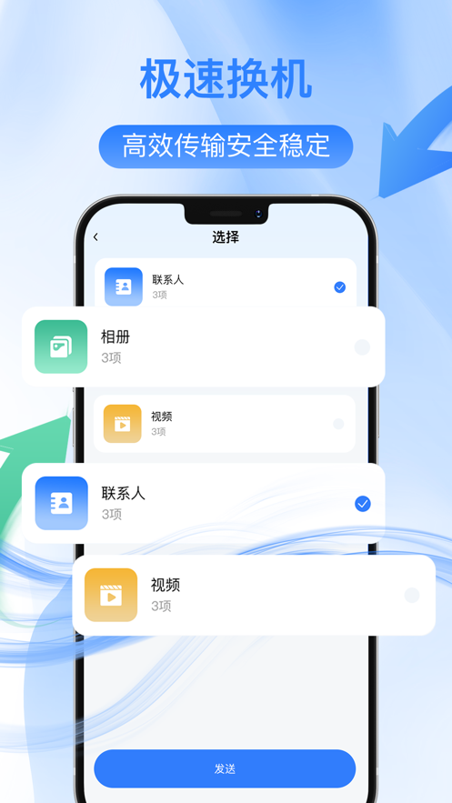 坤梦手机传输app苹果版图2