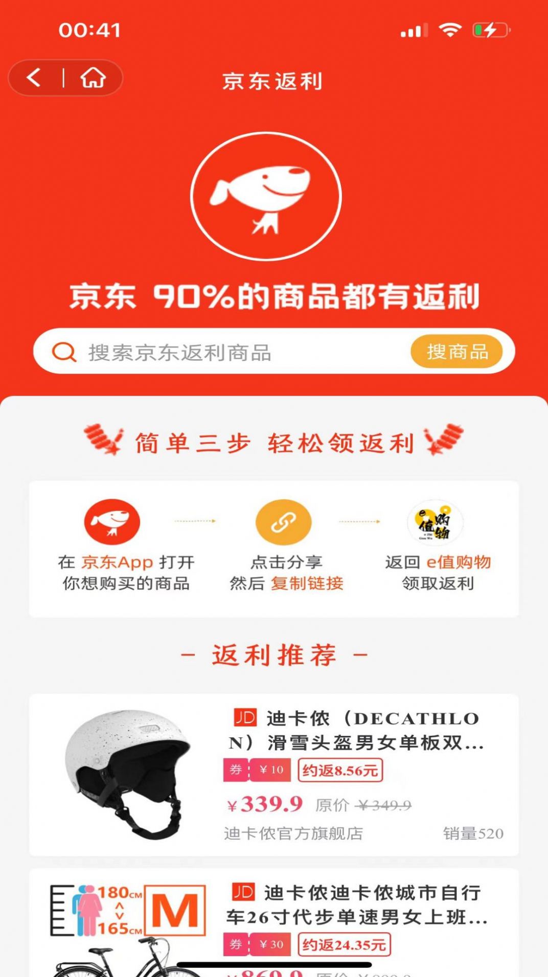 e值购物app手机版图1