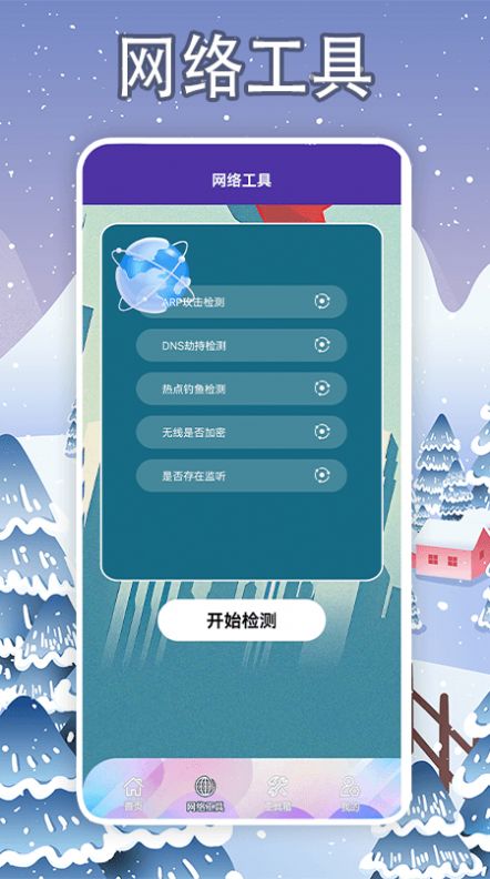 手机降温大师神器app图片2