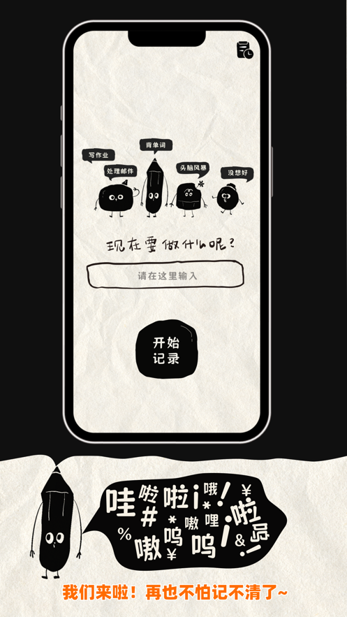 时间都去哪儿了app最新版图2