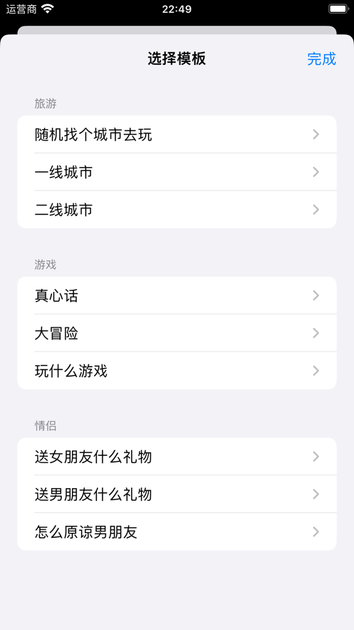 趣选择app苹果版图2