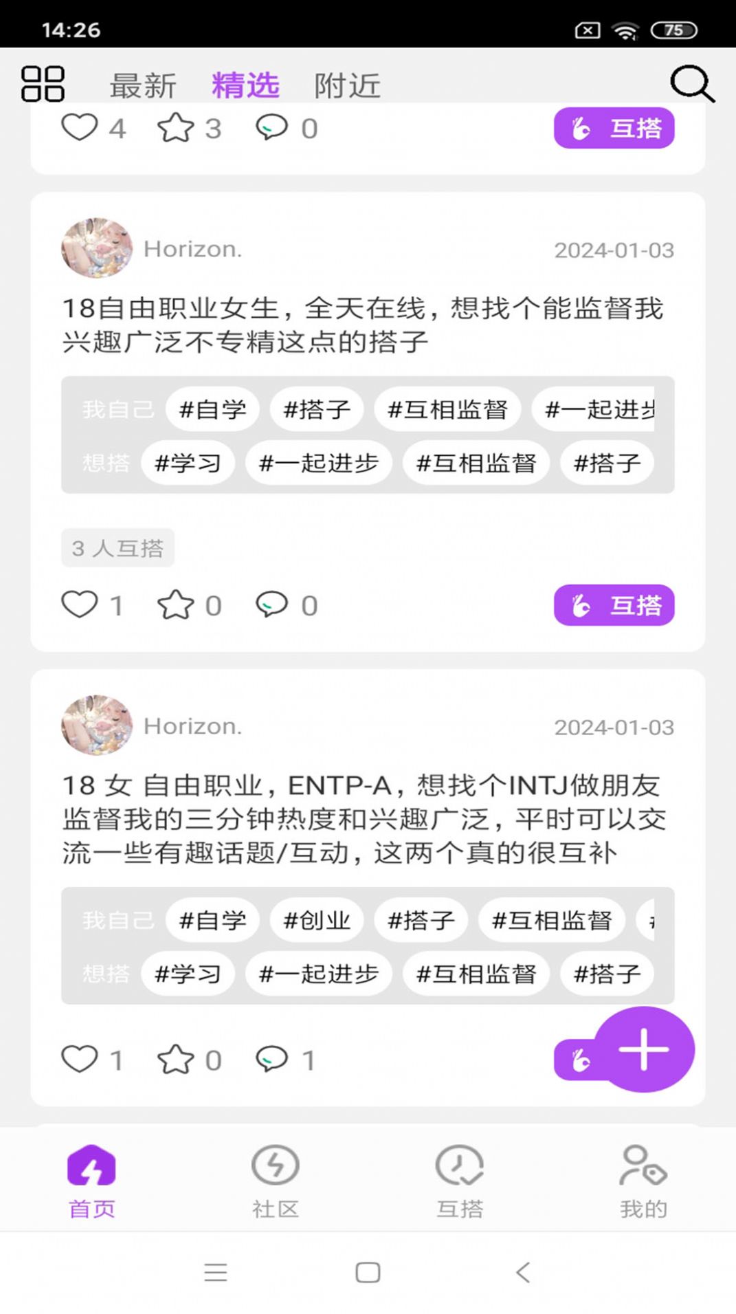 好搭人官方版图片1