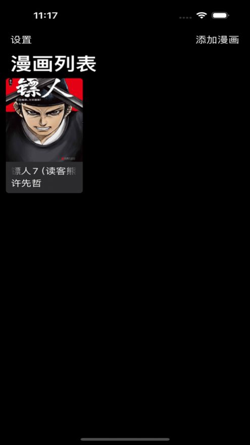 看个漫画app苹果版图1
