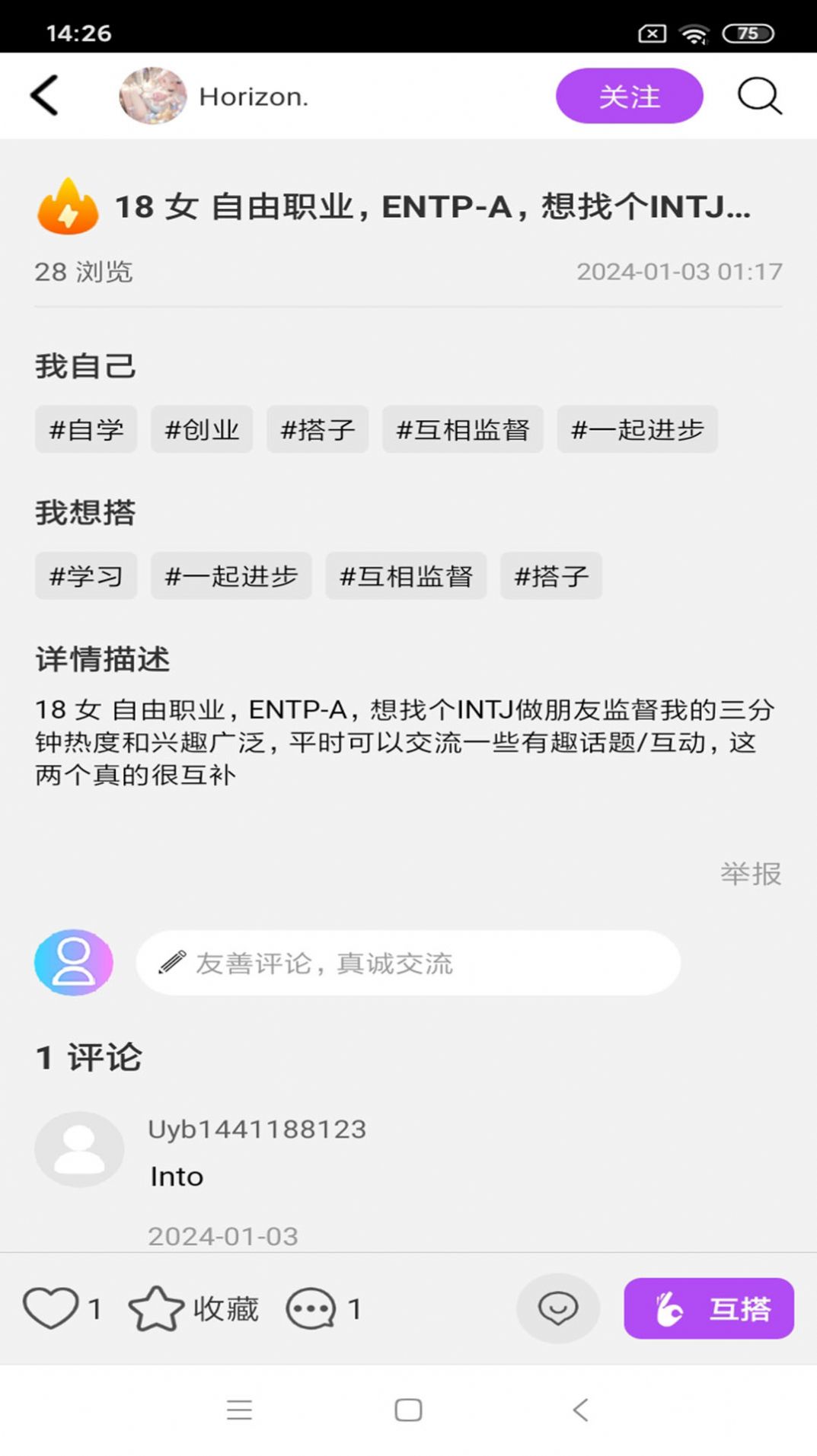 好搭人app最新版图2