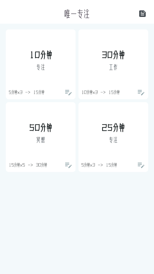 唯一专注app官方版图1