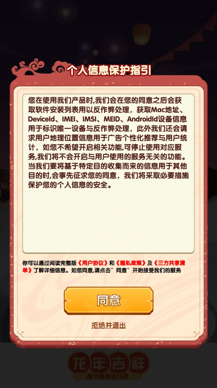 龙年吉祥手机版图片2