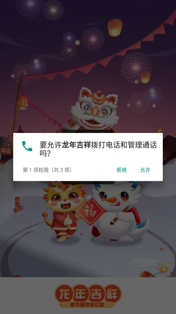 龙年吉祥游戏官方版图1