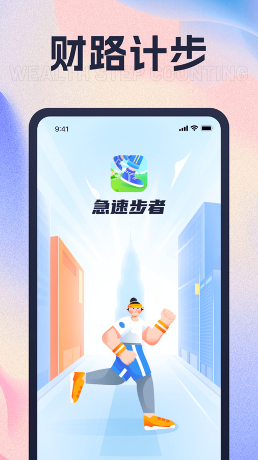 财路计步app最新版图2