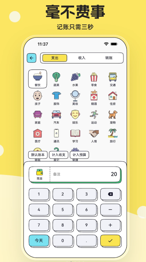 IOREST奇妙记账app图3