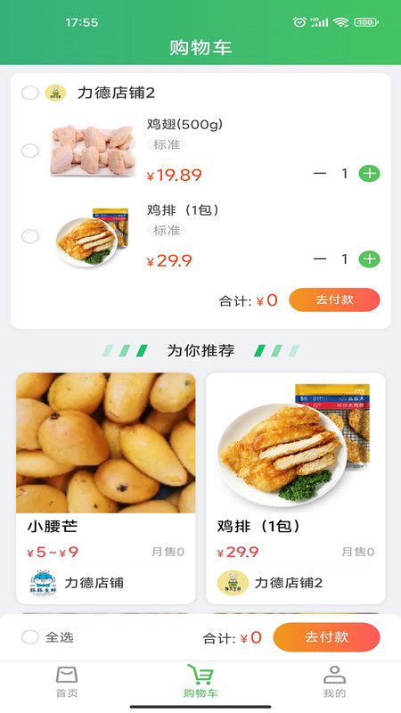 买菜易app图2