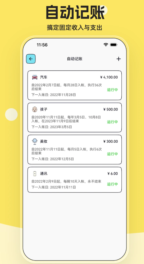 IOREST奇妙记账app图片2