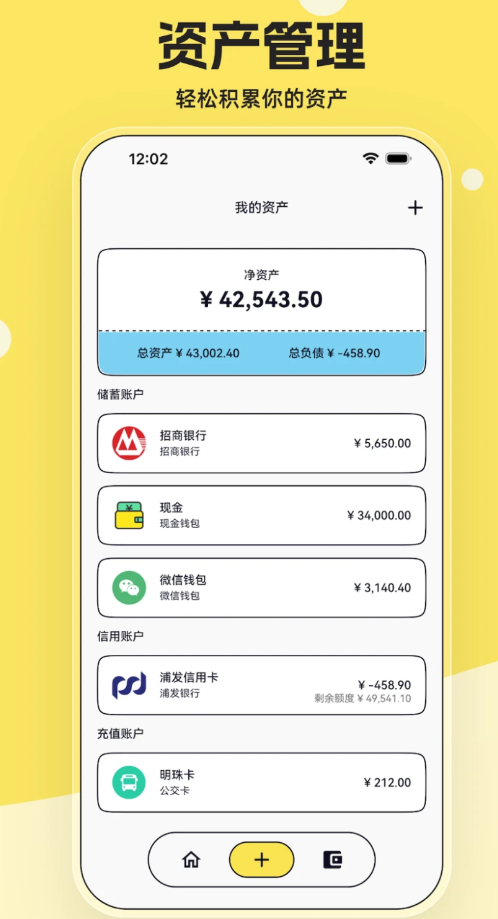 IOREST奇妙记账app图片1