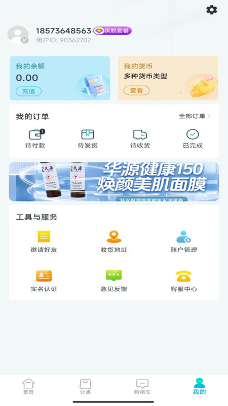 健康150app官方版图2