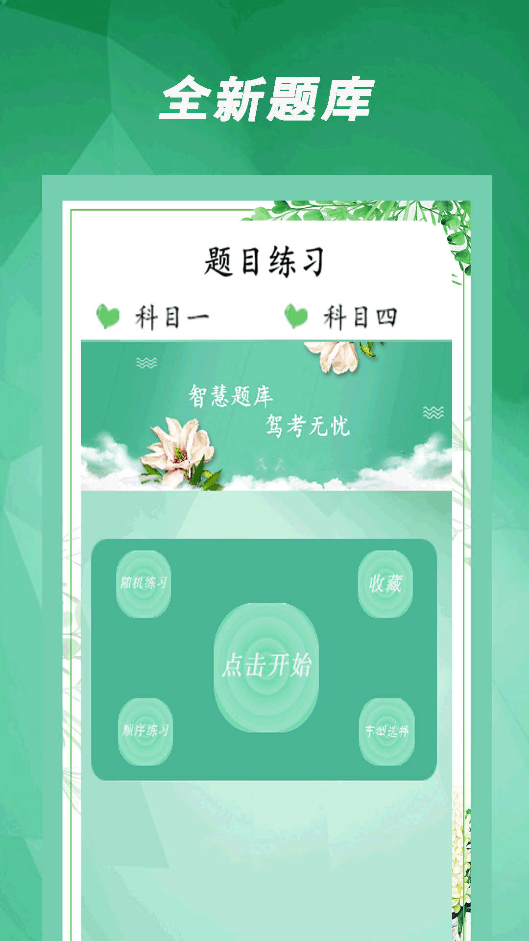 驾考通过app图1