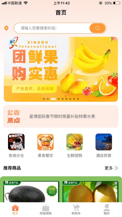 星博团购app图2