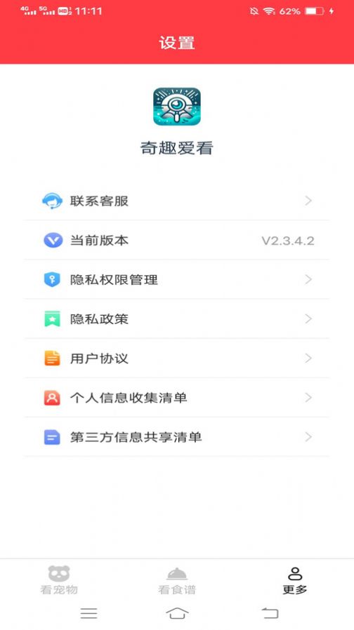 奇趣爱看app最新版图2