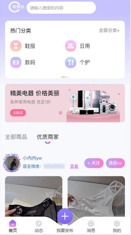 转物社app手机版图2