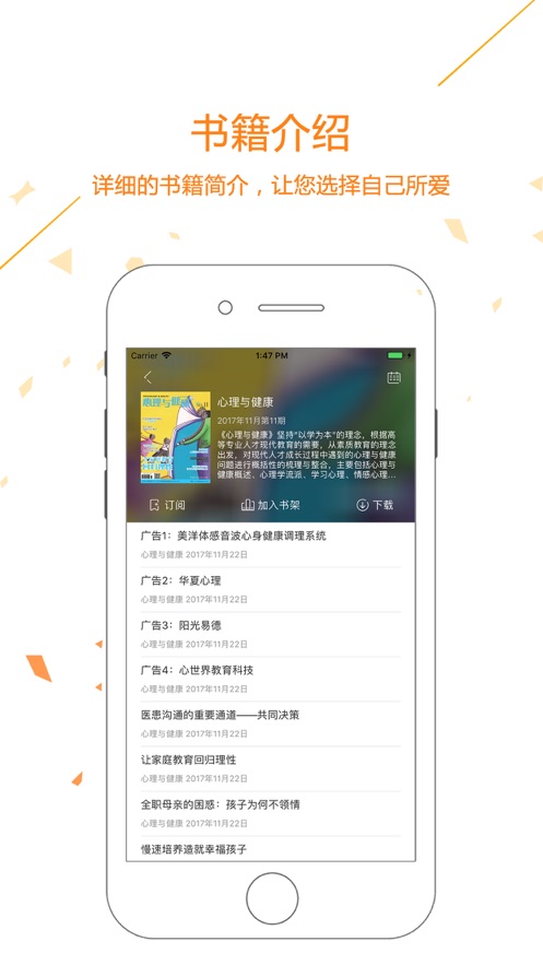 心理与健康杂志app图片1