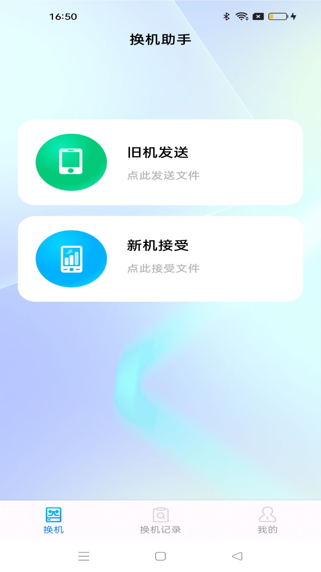 安卓同步助手手机版图片2