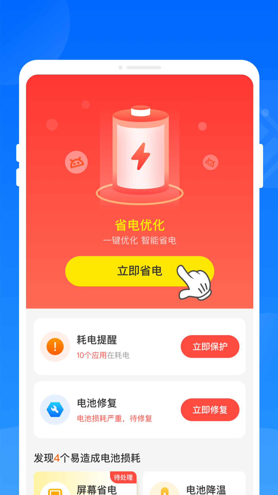 火花省电王app图2