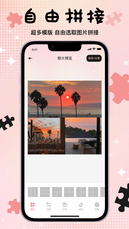 宋野拼图app图2