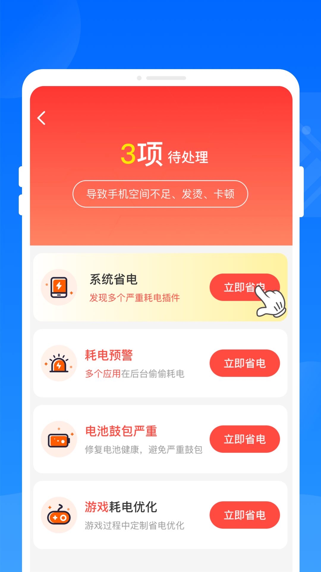 火花省电王app图3