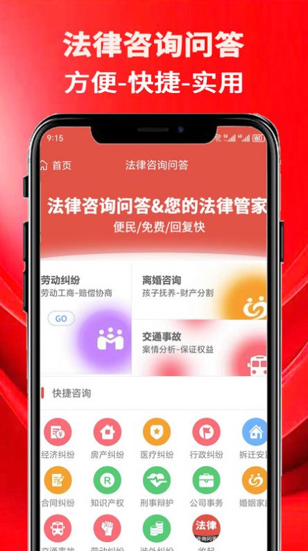 法律咨询问答app最新版图1