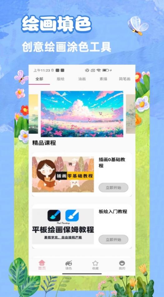 青涵妙笔生花app最新版图1