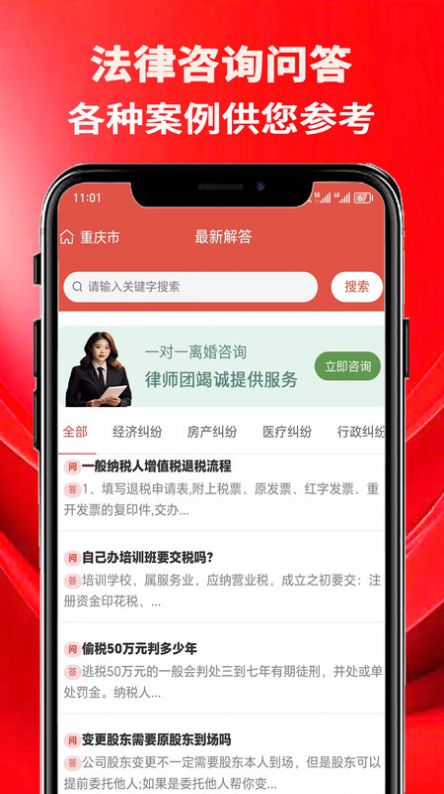 法律咨询问答app最新版图2