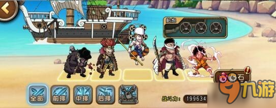 向最高赏金进军！《航海王启航》通缉榜队伍抢先看图片6
