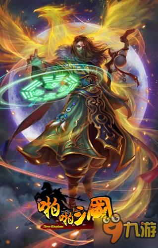 凤雏现世 《啪啪三国》新五星庞统曝光图片2